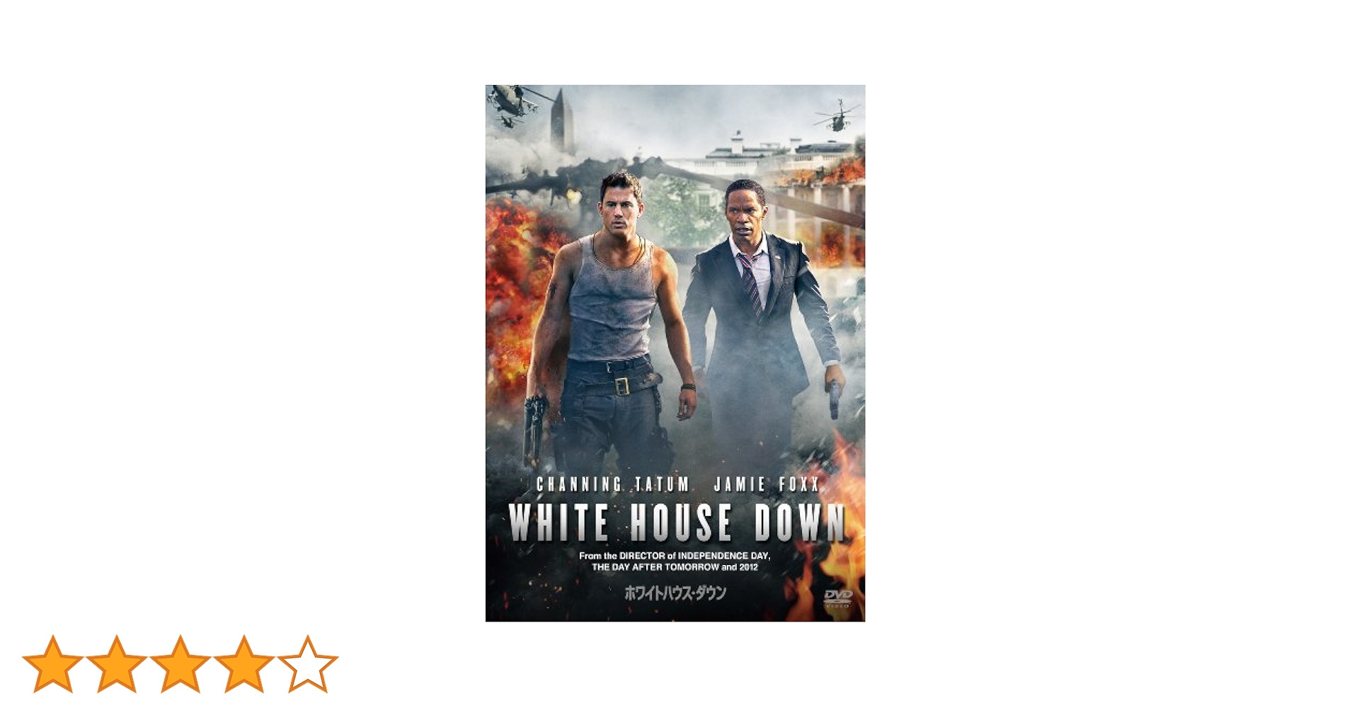ホワイトハウス・ダウン [DVD] 9jupf8b Amazon.co.jp: ホワイトハウス・ダウン [DVD] : チャニング